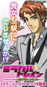 【ミラクル☆トライン 応援中！】